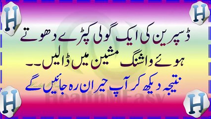 How to Wash White Clothes in Washing Machine in Urdu _ Totkay in Urdu _ اُردو، ٹ_HD