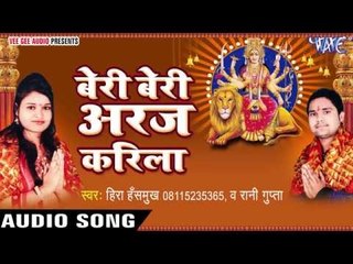 शेर पर सवरिया लिहले | Beri Beri Araj Karila | Hira Hansmukh | Rani Gupta | Bhojpuri Devi Geet