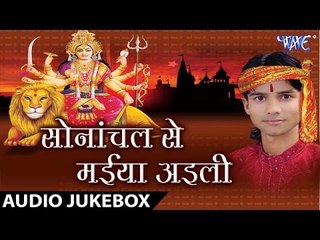Sonachal Se Maiya Aaili - Gaurv Singh "Golu ji " - Audio Jukebox - Bhojpuri Devi Geet 2016