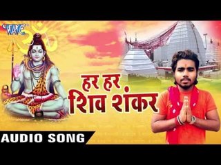 सुना राजा जी | Har Har Shiv Shankar | Dhaasu Singh | Rekha Ragini | Bhojpuri Shiv Bhajan
