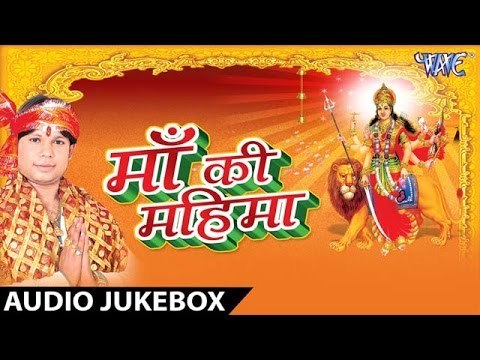 Maa Ki Mahima - Shendutt Singh Shaan - Audio Jukebox - Bhojpuri Devi Geet 2016