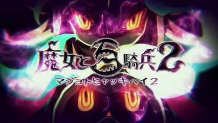 The Witch and the Hundred Knight 2 - Teaser Movie