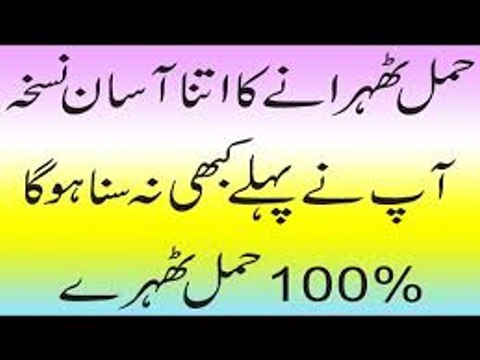 Hamal Kiu Zaya Ho Jata hy Health Benifits for Pregnancy -miscarriage