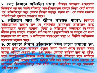 যে ৭টি তথ্য এয়ারলাইন্সগুলো আপনাকে জানায় না, জানালে যাত্রীরা ভয়ে মরে যাবে! 7 piec_1080p HD_youtube Lokman374