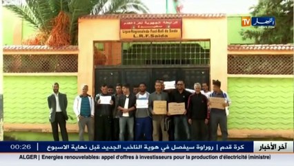 أندية سعيدة تطالب رئيس الفاف بإعادة إدماجها