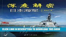 Read Now Depth decrypt the Japanese Navy ( a film about Japan and the U.S. naval forces stationed