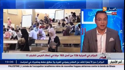 نقاش على المباشر  الجزائر في المرتبة 126من أًصل 183 دولة في إعطاء الفرص للشباب