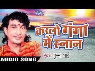 अईनी भिखारी माँगे दनमs | Karlo Ganga Me Sanan | Munna Bhai | Bhojpuri Shiv Bhajan 2016