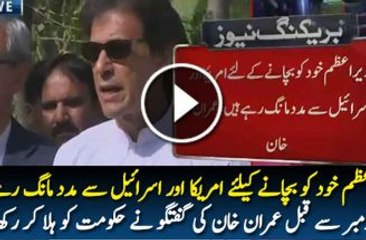 USA, India and Israel Supporting Nawaz Shareef in saving his Govt -GEO NEWS