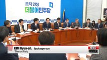 Parliament urges Pres. Office to clarify and squarely investigate into Choi Soon-sil gate