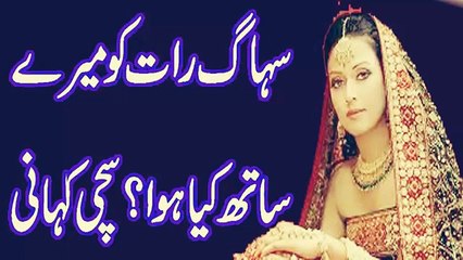 Suhag Raat Ki Meri Kahani Meri Zubani