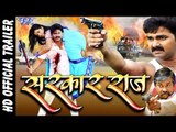 Sarkar Raj || Bhojpuri Movie Trailer || Pawan Singh || Bhojpuri Film Trailer || Monalisa & Akshara