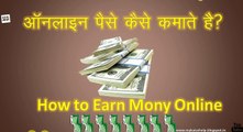 How to Earn Money Online Hindi Video | Make Online Money | Kaise Help [ Hindi/urdu]