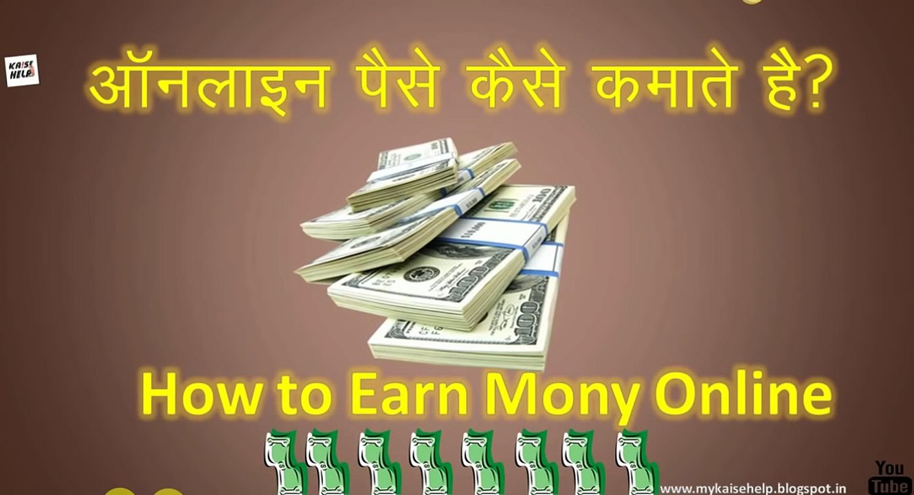 How to Earn Money Online Hindi Video | Make Online Money | Kaise Help [ Hindi/urdu]