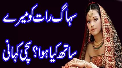 Suhag Raat Ki Meri Kahani Meri Zubani