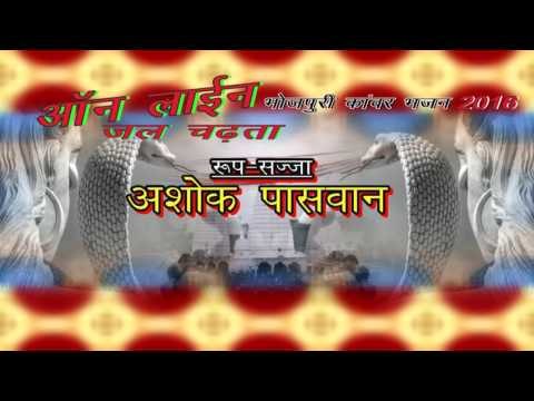 Title | Online Jal Chadhta | Manish Soni | Anjali Soni | Bhojpuri Kawar Bhajan