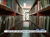 مكتبة القرويين المغربية أقدم مكتبة في العالم تدخل ...