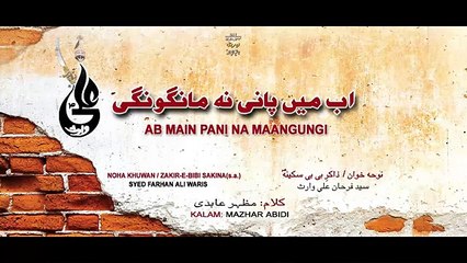Ab Main Pani Na Mangungi - FARHAN ALI WARIS New Exclusive Noha 2016