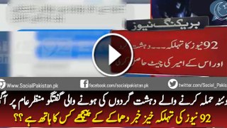 92 News Shows Conversation Between Quetta Terrorists@SocialPakistan.pk