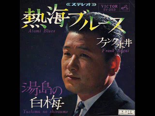 熱海ブル－ス・・フランク永井