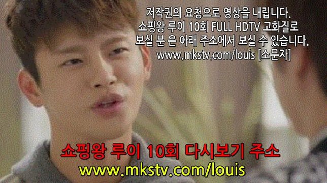 쇼핑왕 루이 10회 161026 쇼핑왕루이 10화 E 10