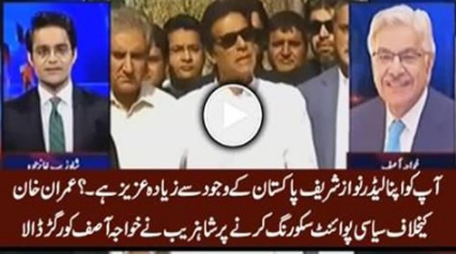 Aap Ko Nawaz Sharif Pakistan Se Ziada Aziz Hai...? Shahzeb Khanzada Grills Khawaja Asif