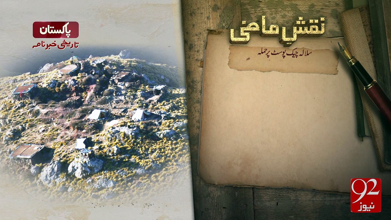 Naqshe-E-Mazi - 26-10-2016 - 92NewsHD