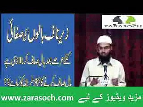Zere Naaf Baal Saaf karne Ka Tariqa Aur Hukum by Adv Faiz Syed