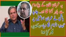 Imran Ismail Imran Khan Ke Bedroom Ka Hissa The - Javed Hashmi