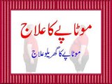 Motapay Ka Ilaj Weight Loss method in urdu  motapa kam karne ka traika