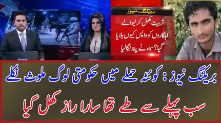 Quetta Attack was a Pre Planned By Gov and India