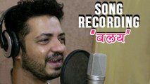 Swapnil Bandodkar Song Recording | Valay Marathi Movie | New Romantic Song