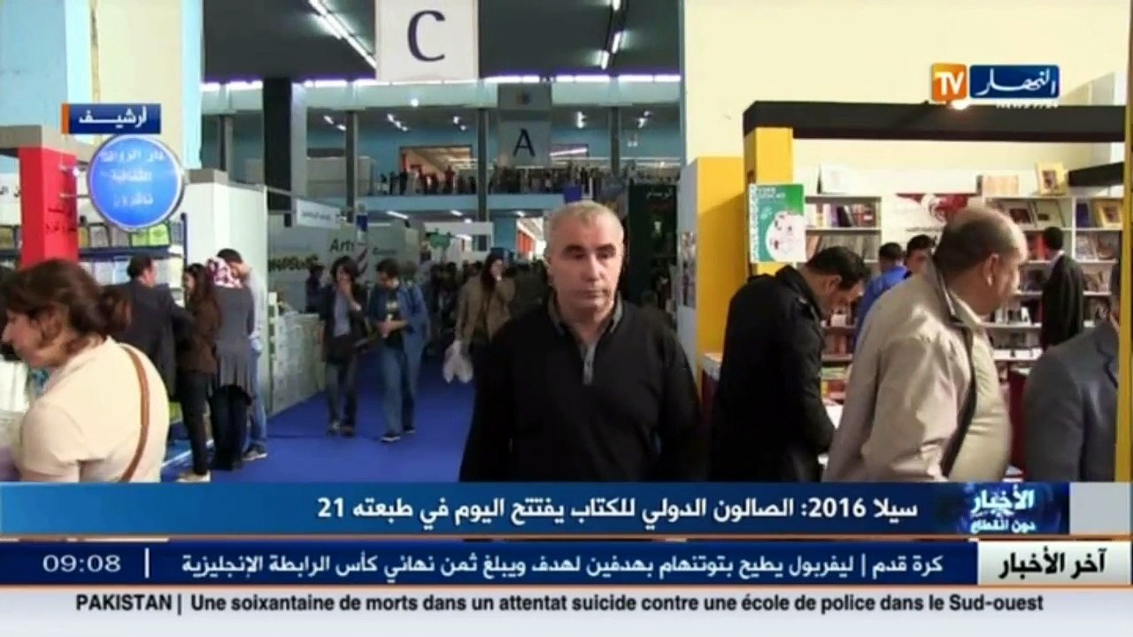 سيلا 2016 / الصالون الدولي للكتاب يفتتح اليوم ف...