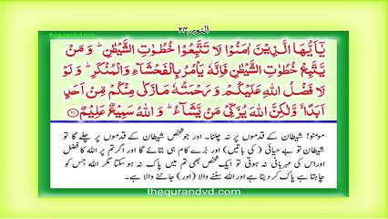 Surah 24  An Nur FULL Quran with Urdu Hindi translation