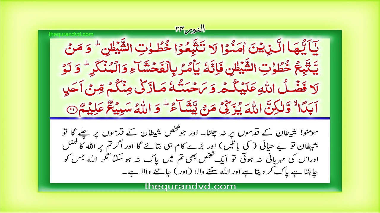 Surah 24  An Nur FULL Quran with Urdu Hindi translation