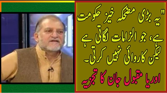 Imran Ki baat mein Wazan hai - Orya Maqbool Jan grills Khwaja Asif on his tweet