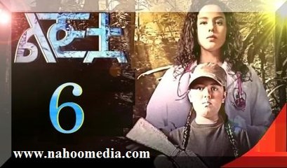 The Girl - Part 6 (ልጅቷ ክፍል 6) Drama by Kana TV