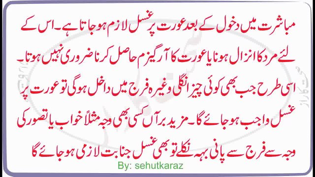 ghusl e janabat ka tariqa in urdu Ghusal ka tarika for women in Urduغسل جنابت کا طریقہ