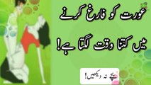 Aurat ko Farigh Karne Main Kitna Waqt Lagta hai★humbistari ka tariqa★Hot Good Health Tips News Urdu