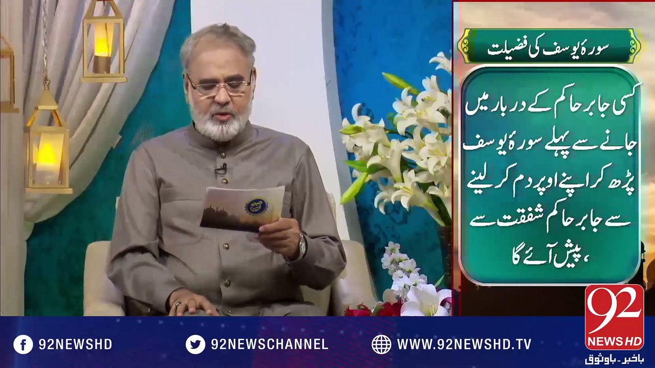 Nuskha "Surah e Yousaf Ki Fazilat" - 26-10-2016 - 92NewsHD