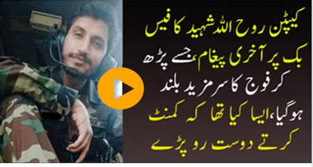 Captain Roohullah fought valiantly before embracing martyrdom at Quetta police facility