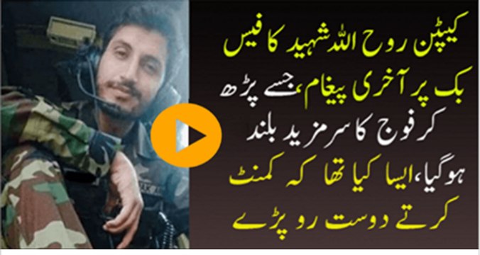 Captain Roohullah fought valiantly before embracing martyrdom at Quetta police facility