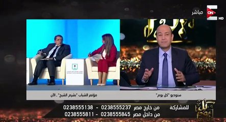 عمرو أديب : سبنا كل حاجة في المؤتمر ومسكنا في الكمبيوتر زرجن والبنت اللي جمب السيسي