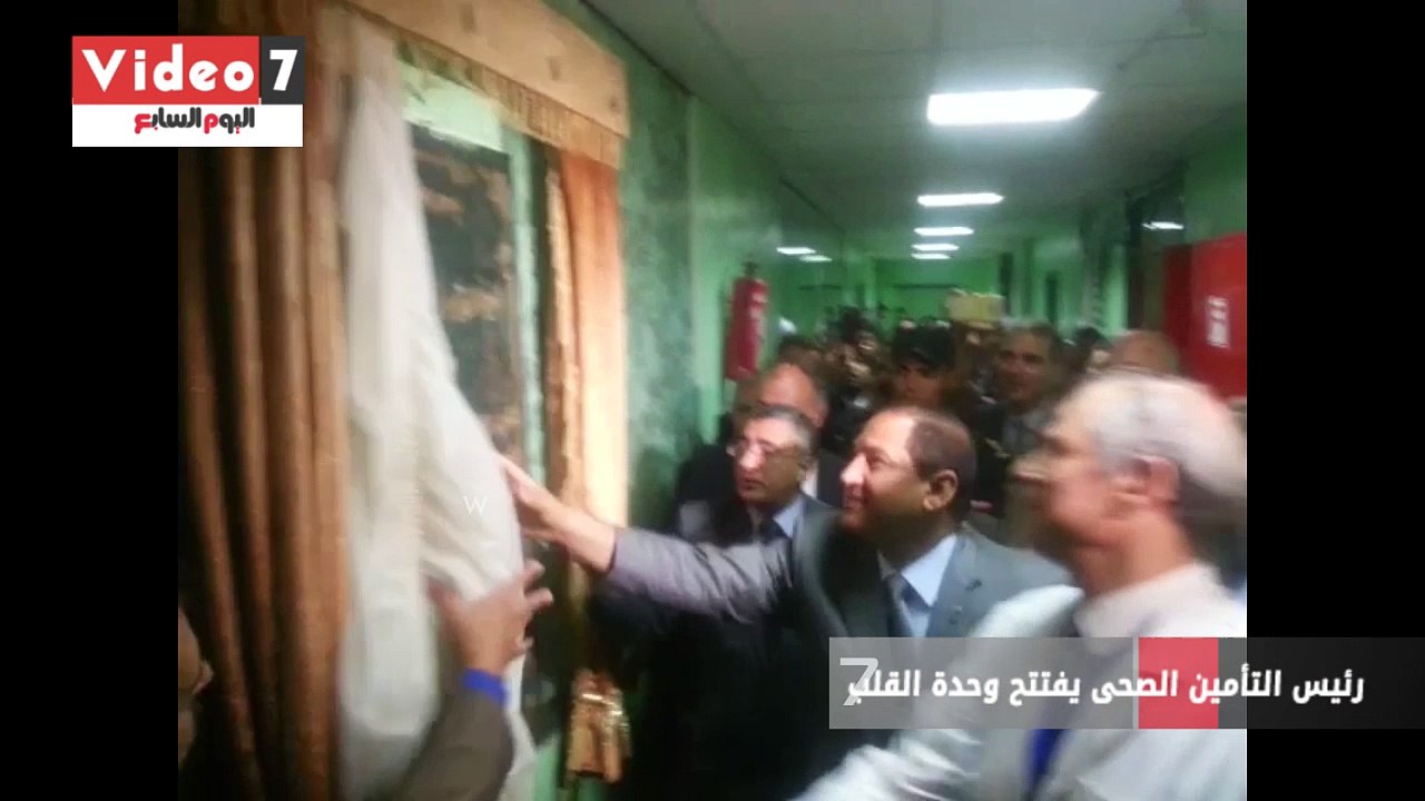 رئيس التأمين الصحى يفتتح وحدة القلب المفتوح بالغربية بحضور المحافظ