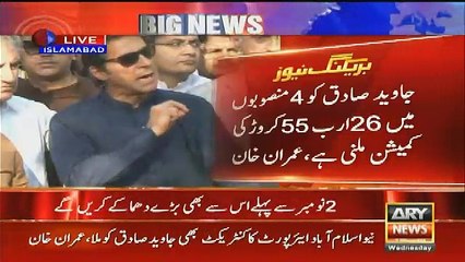 Imran Khan Media Talk - 26th October 2016