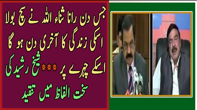 Sheikh Rasheed Used Harsh Words For Rana Sanaullah