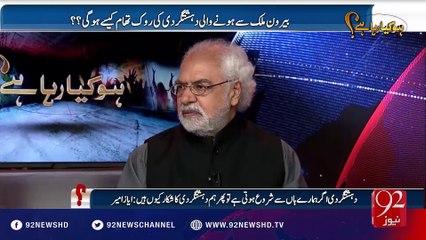 Ho Kya Raha Hai - 25-10-2016 - 92NewsHD