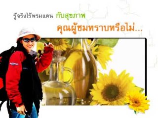 รู้จริงไร้พรมแดน คาราวาน AEC 4