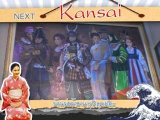 Next Kansai 10