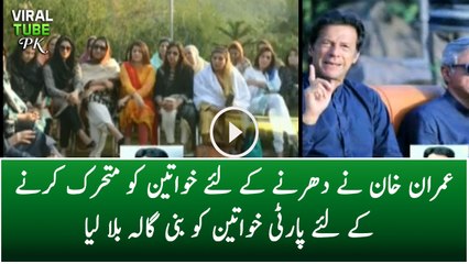 Imran Khan Chairs Meeting of PTI's Women Wing